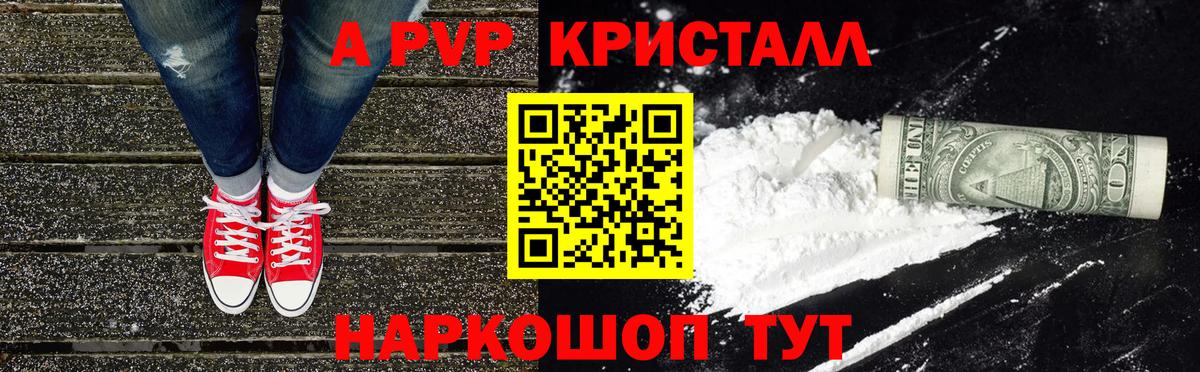 A PVP Crystall Дальнегорск