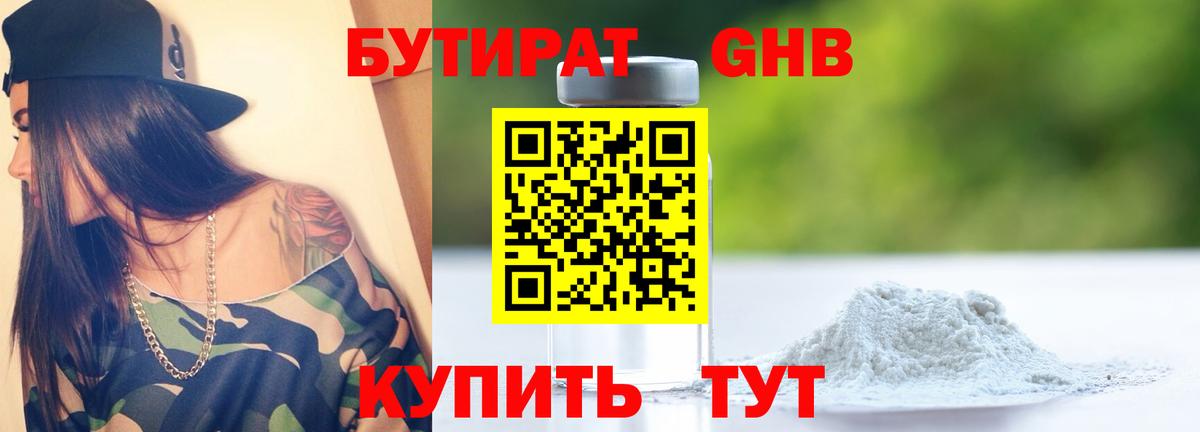Бутират бутандиол  Вход с VPN  Дальнегорск 