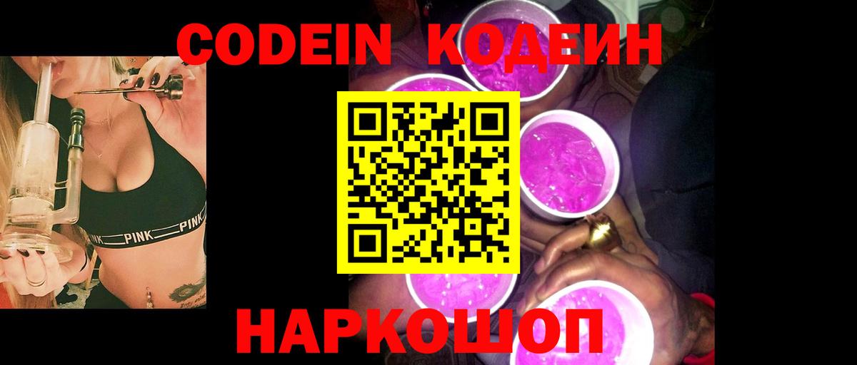 Codein Purple Drank Дальнегорск
