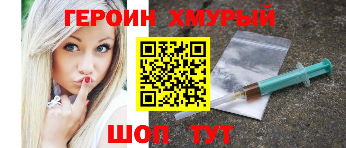 ГЕРОИН  ГЕРОИН белый  Вход с VPN  Дальнегорск 