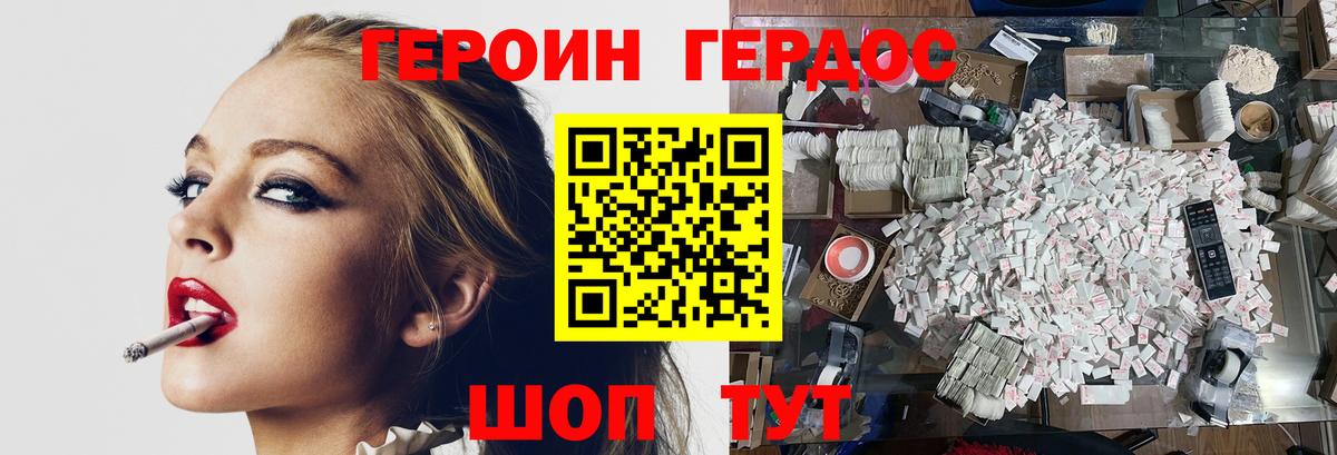 Героин афганец Дальнегорск