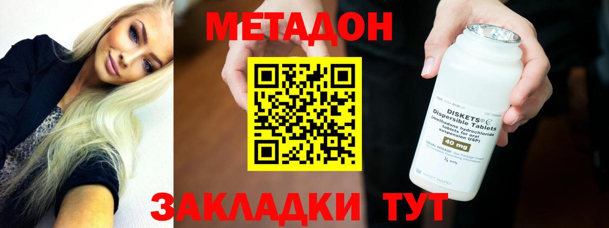 МЕТАДОН кристалл  Метадон methadone  Вход с VPN  Дальнегорск 